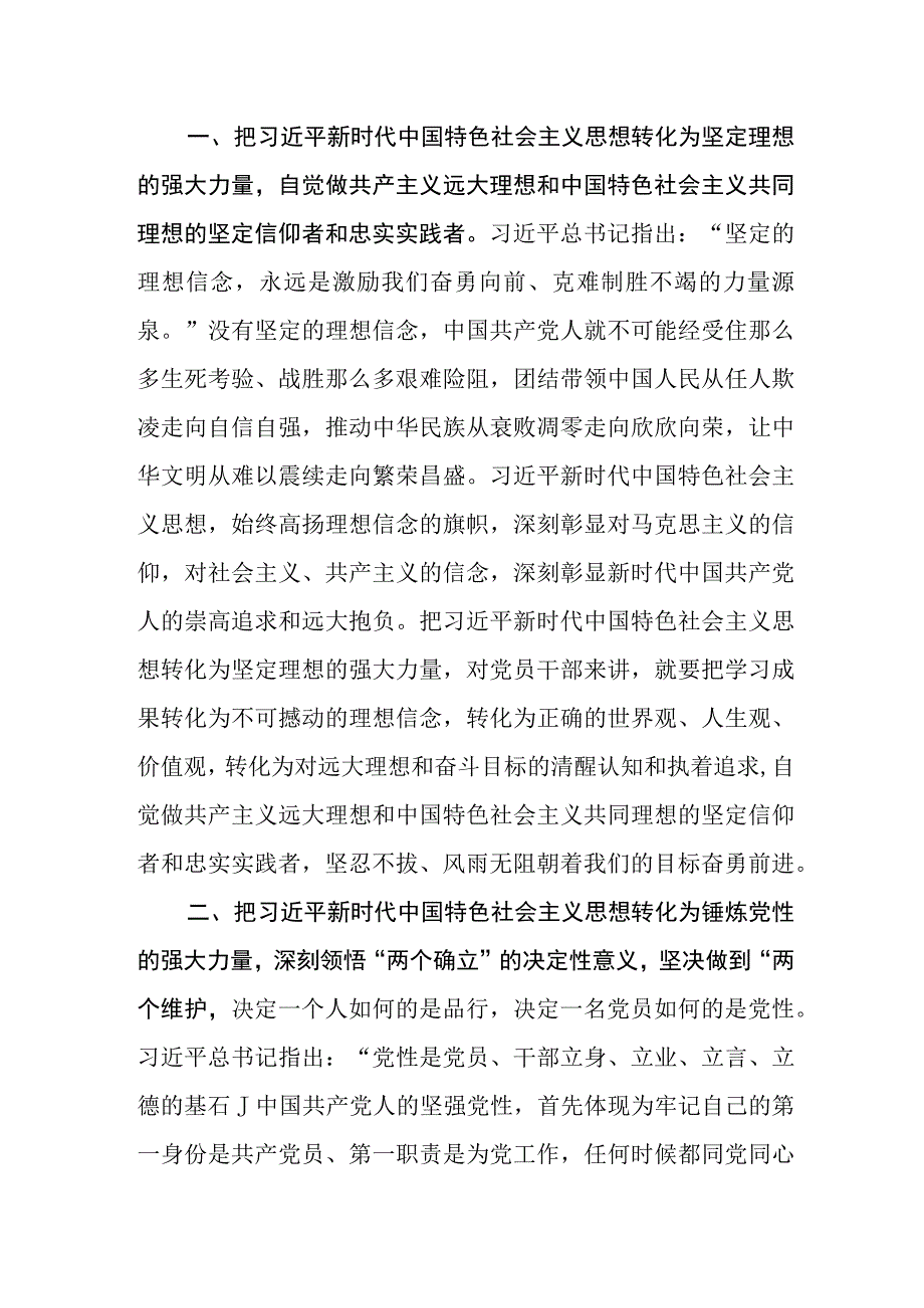 2023主题教育学习研讨交流发言材料10篇.docx_第2页