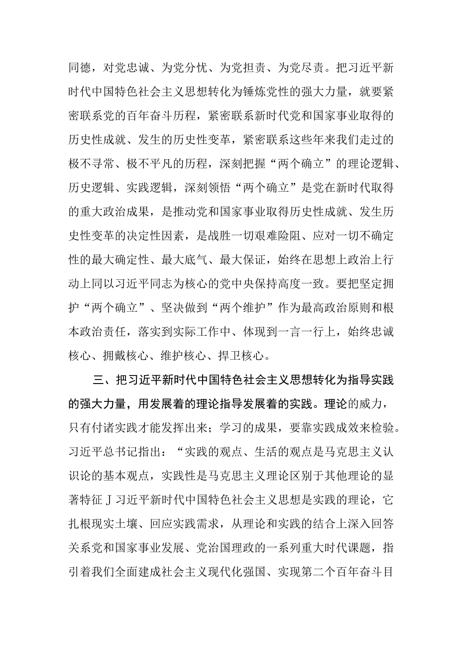 2023主题教育学习研讨交流发言材料10篇.docx_第3页