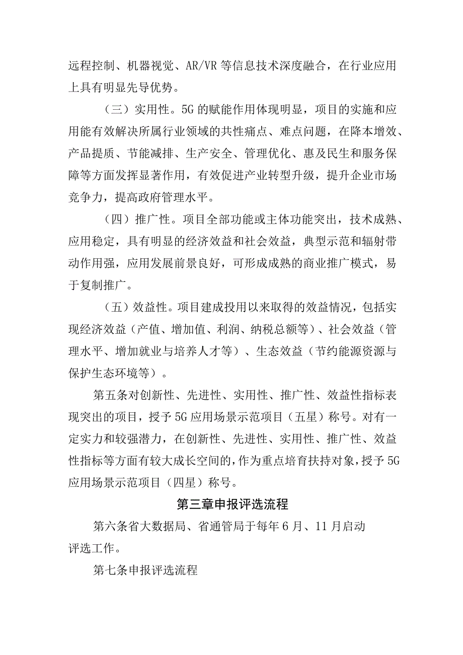 2022年5G应用场景示范项目评选办法.docx_第2页