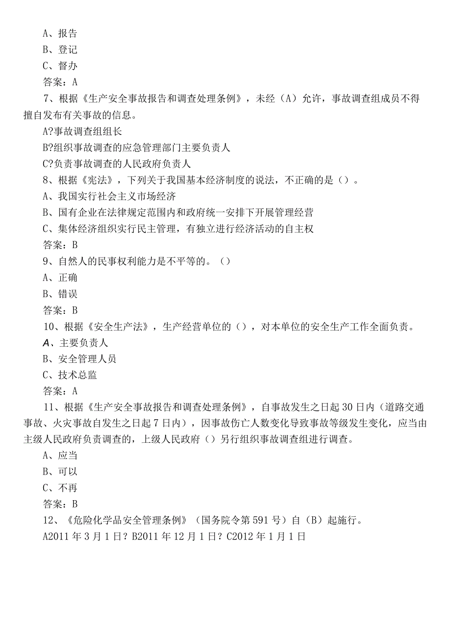 2022年应急管理普法知识竞赛常见题库附答案.docx_第2页