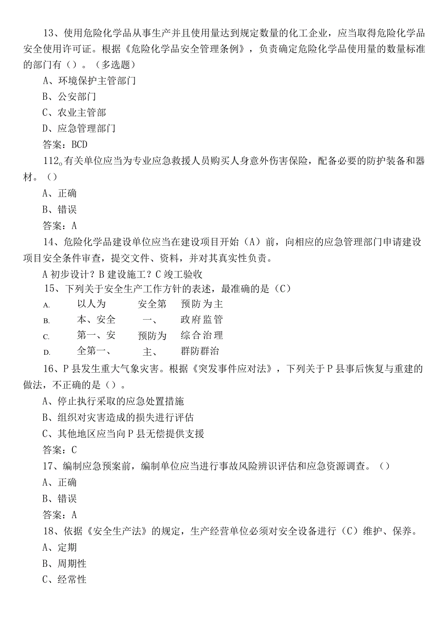 2022年应急管理普法知识竞赛常见题库附答案.docx_第3页