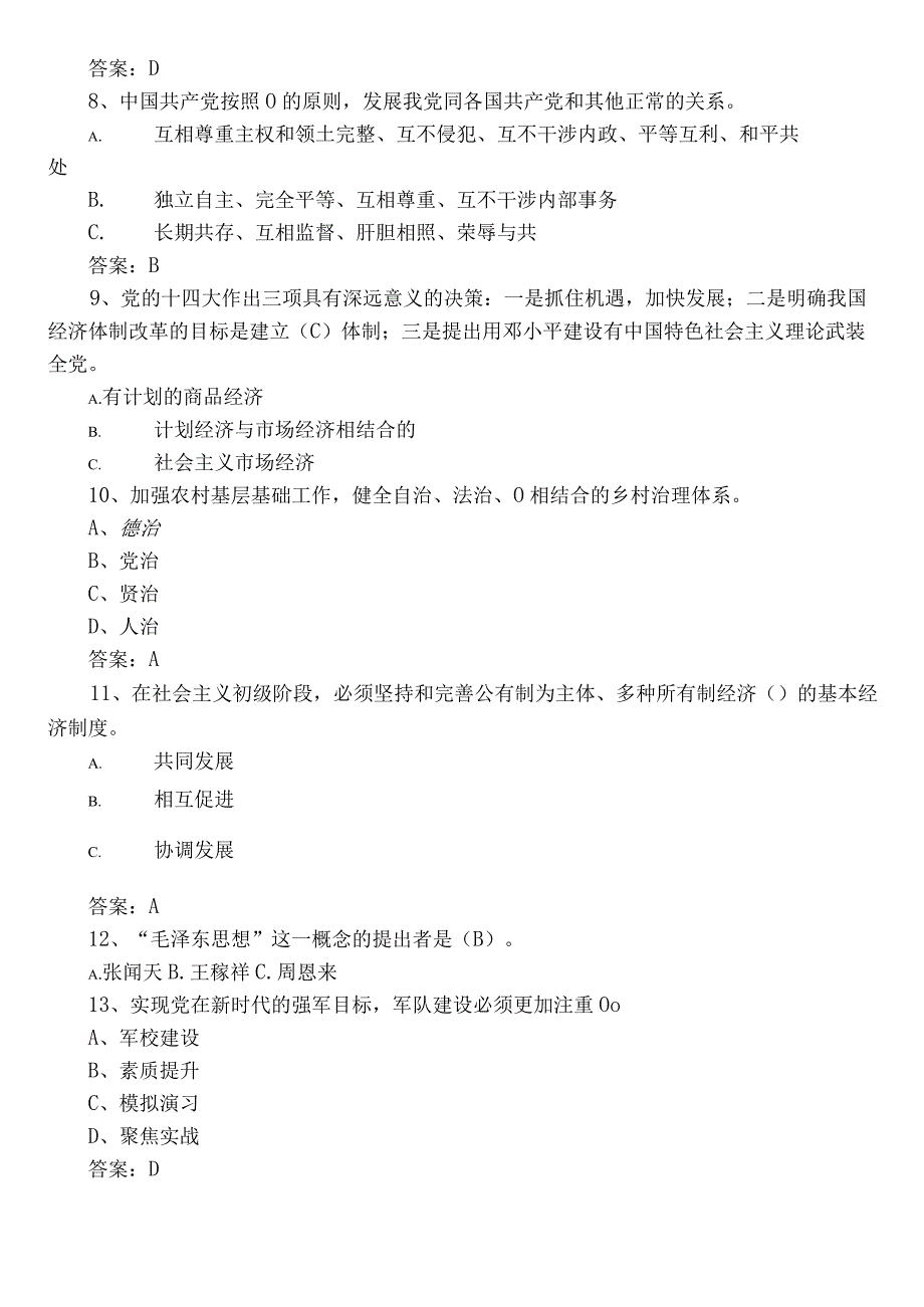 2022年度党章党规党纪知识综合测试题库含参考答案.docx_第2页