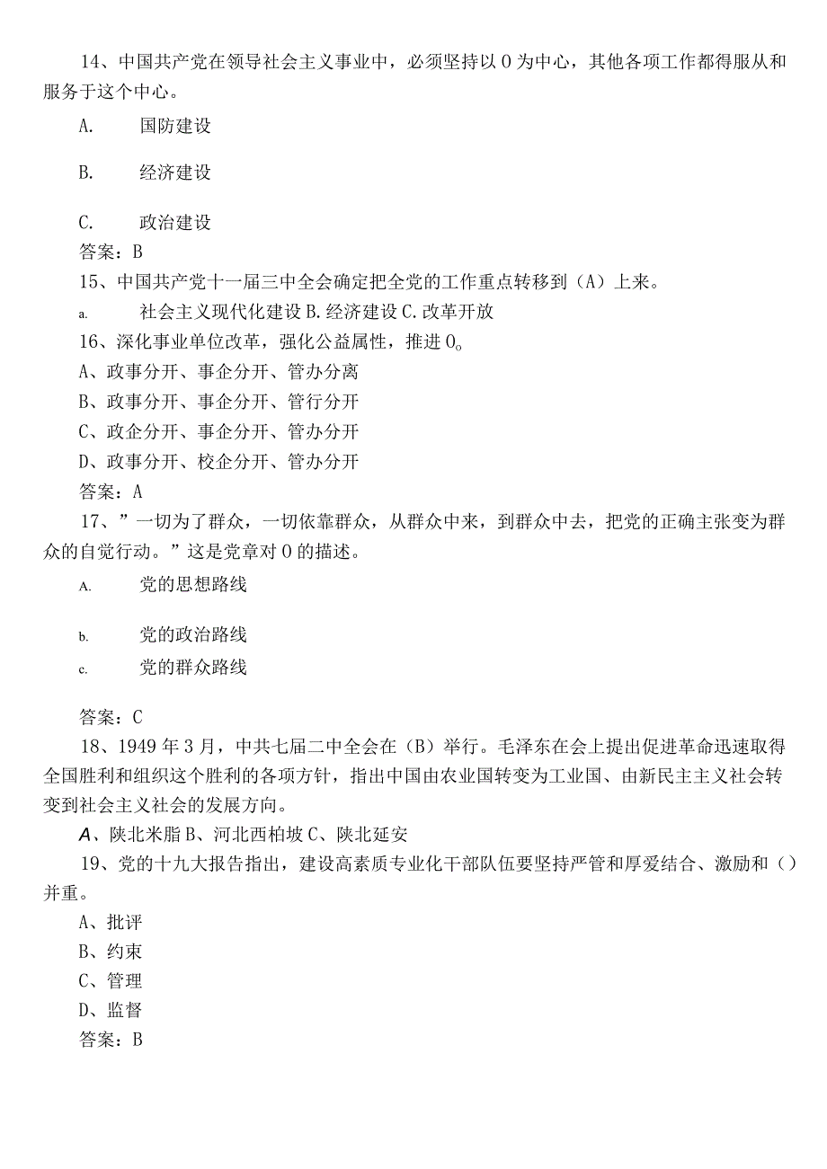 2022年度党章党规党纪知识综合测试题库含参考答案.docx_第3页