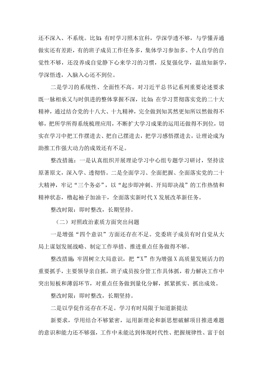 2023主题教育专题民主生活会党委班子整改方案精选八篇.docx_第2页