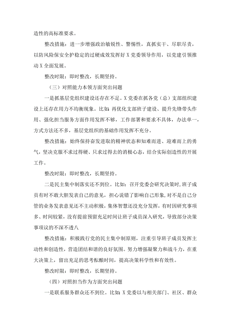 2023主题教育专题民主生活会党委班子整改方案精选八篇.docx_第3页