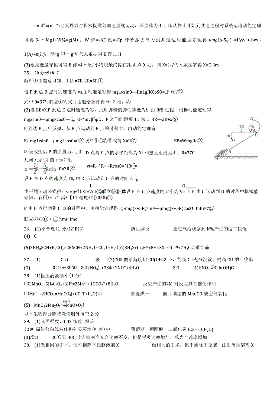 2021级理科综合训练8解析.docx_第3页