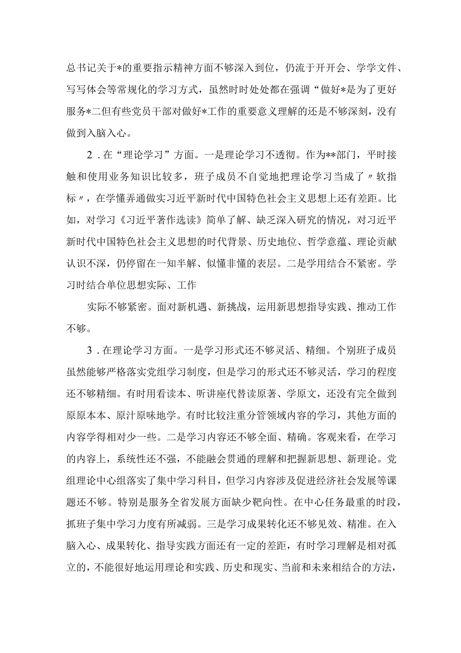 2023主题教育在理论学习方面存在的差距与不足汇编【16篇精选】供参考.docx_第2页