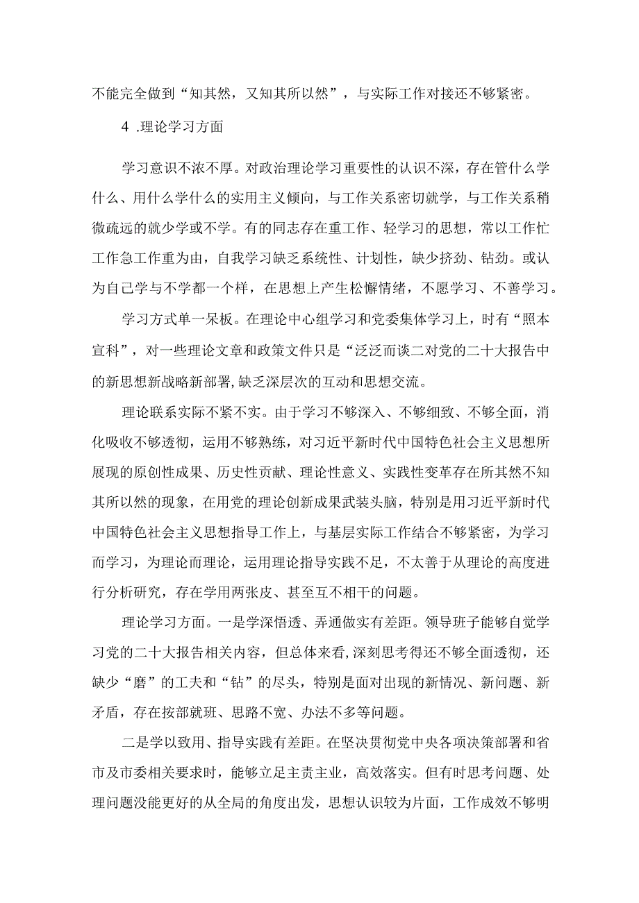 2023主题教育在理论学习方面存在的差距与不足汇编【16篇精选】供参考.docx_第3页