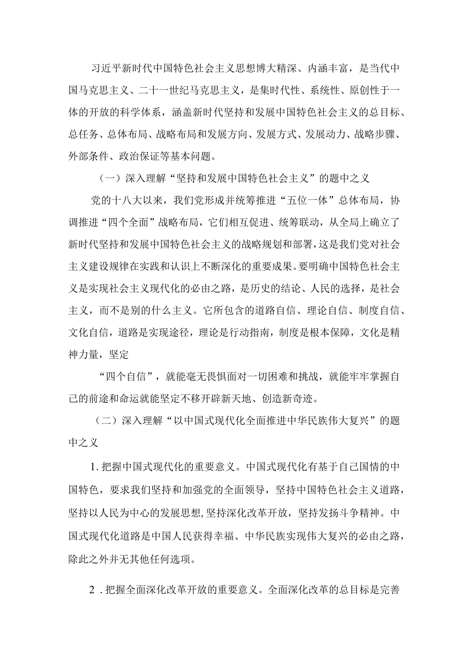 2023“以学铸魂”主题教育专题学习党课讲稿精选八篇.docx_第3页