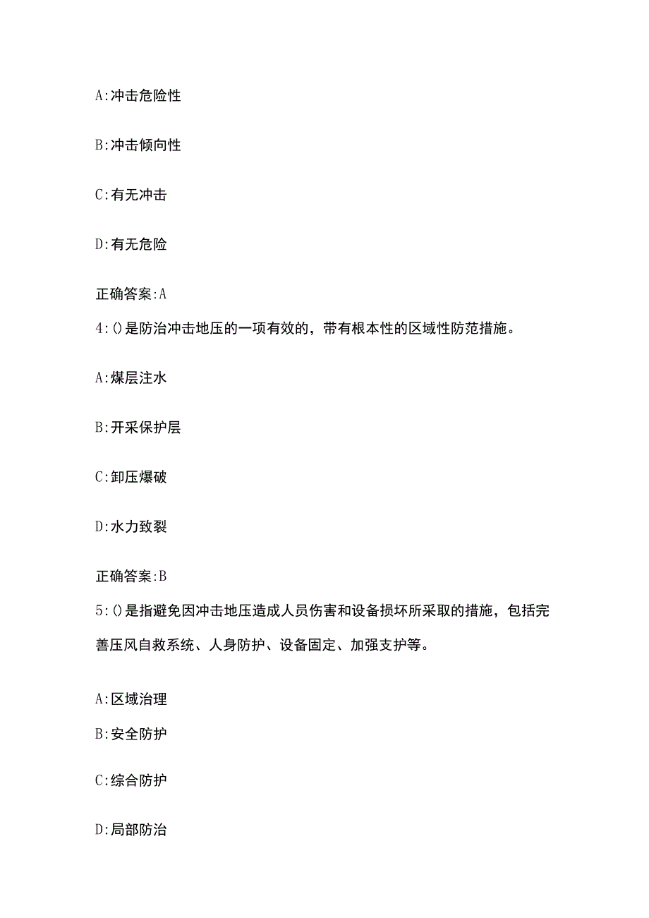 2023井工煤矿专业防冲知识考试题库含答案.docx_第2页