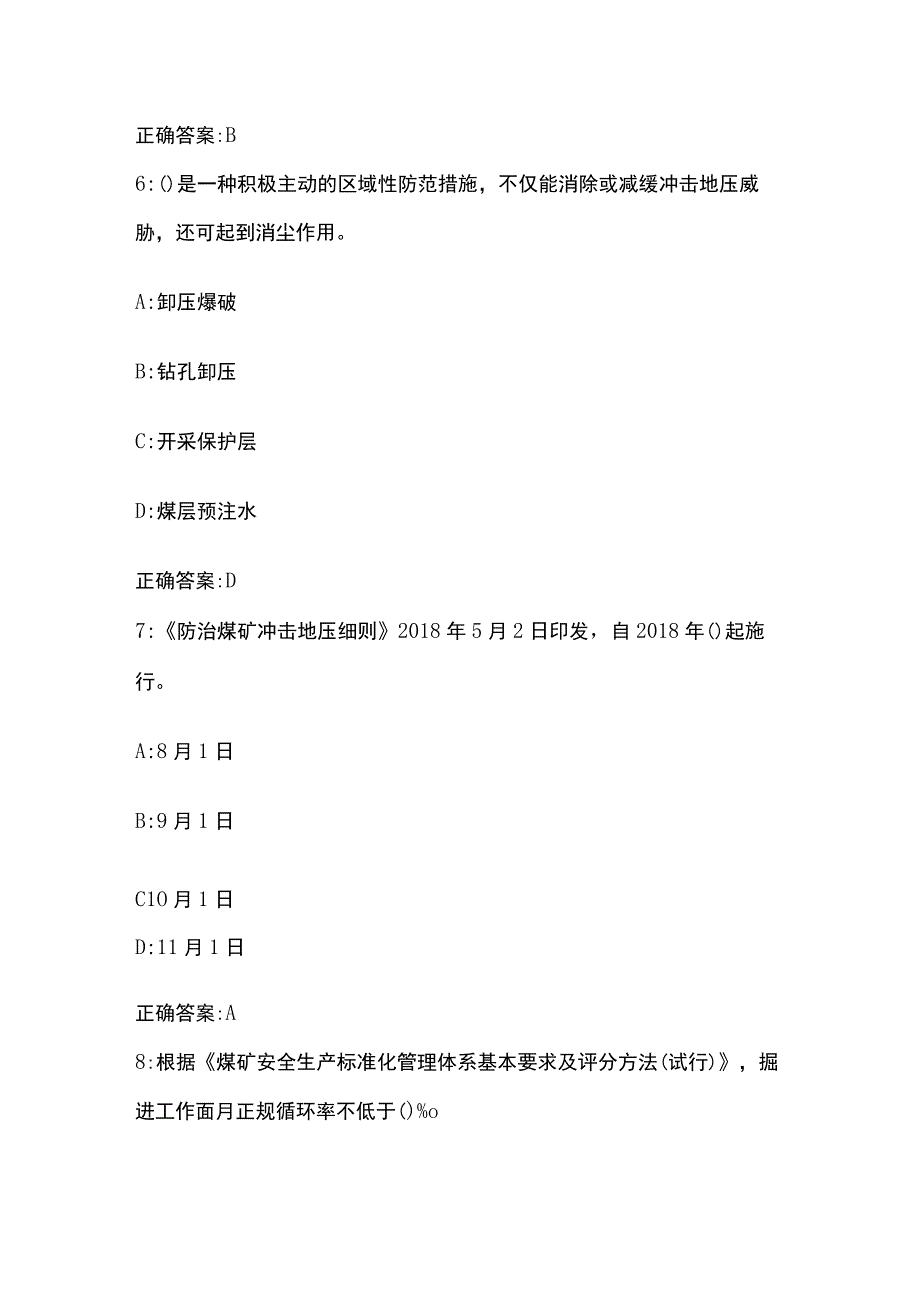 2023井工煤矿专业防冲知识考试题库含答案.docx_第3页