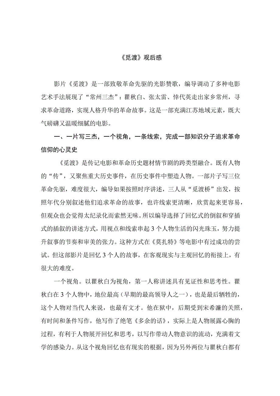 2023《觅渡》观后感精选八篇合集.docx_第1页