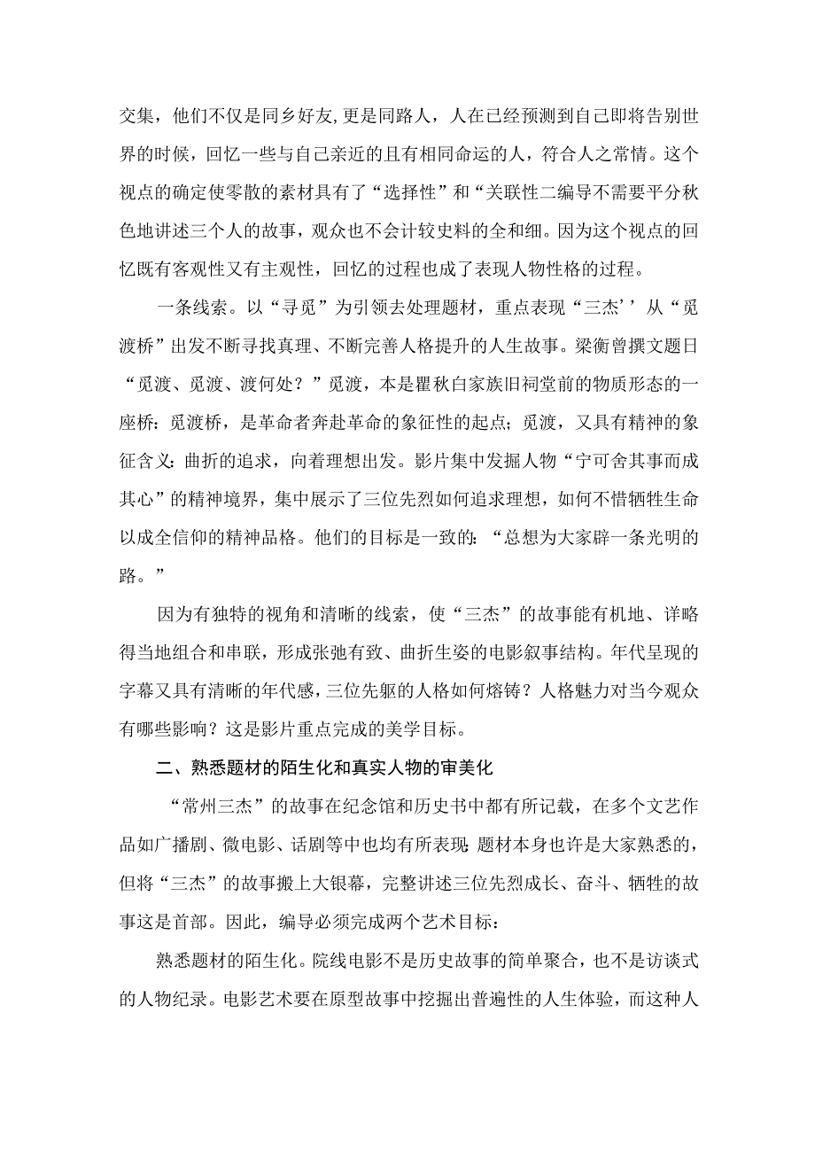 2023《觅渡》观后感精选八篇合集.docx_第2页