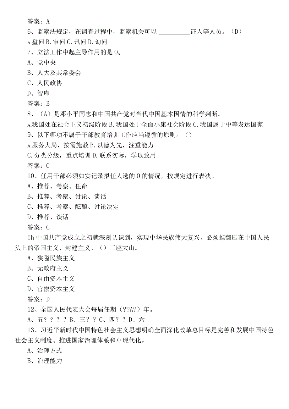 2022年廉政知识基础题（包含答案）.docx_第2页