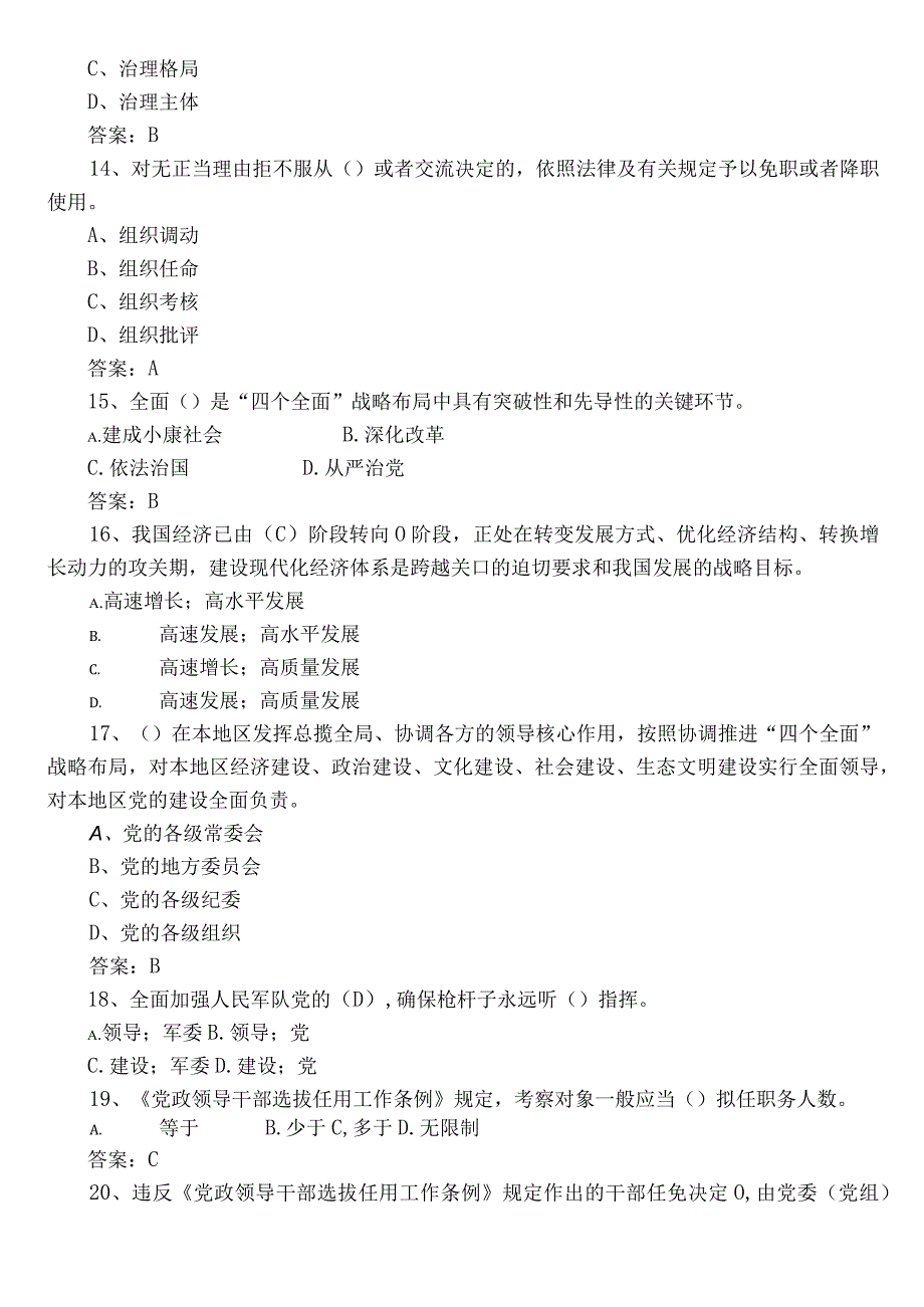 2022年廉政知识基础题（包含答案）.docx_第3页