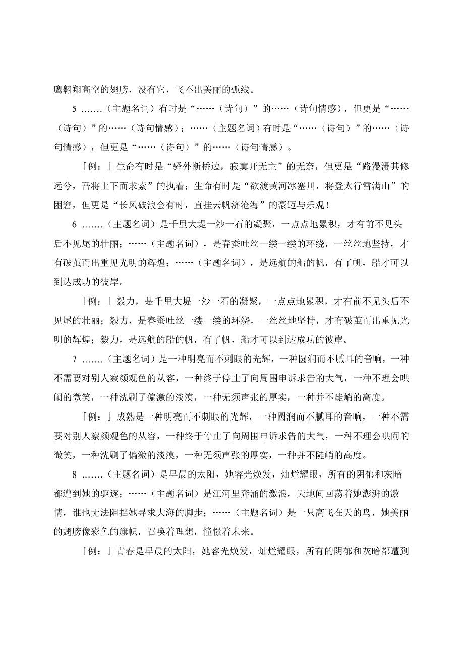 10个精彩绝伦的作文套句.docx_第2页