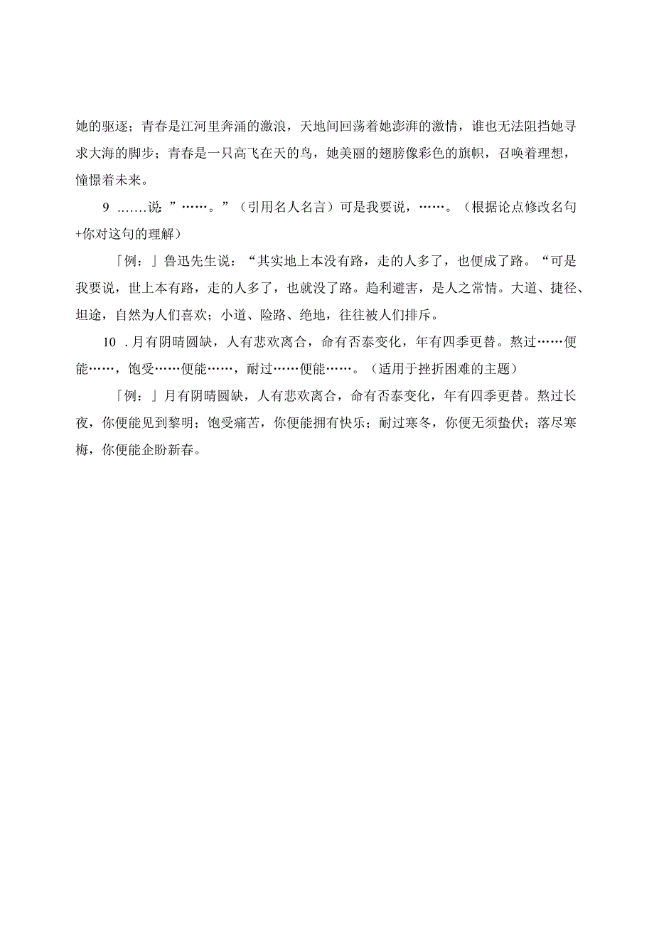 10个精彩绝伦的作文套句.docx_第3页