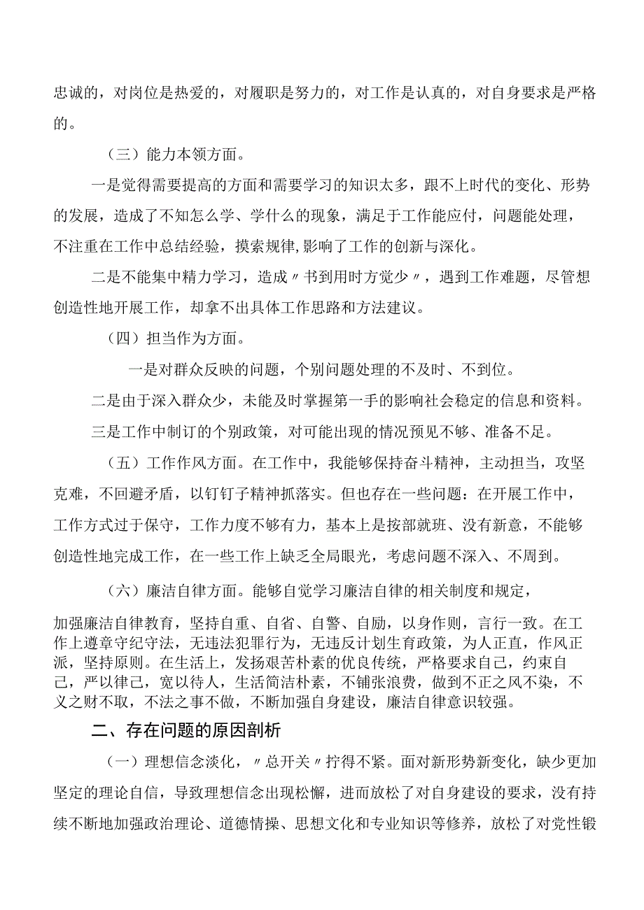 12篇汇编2023年第二批主题教育生活会对照“六个方面”自我对照检查材料.docx_第2页