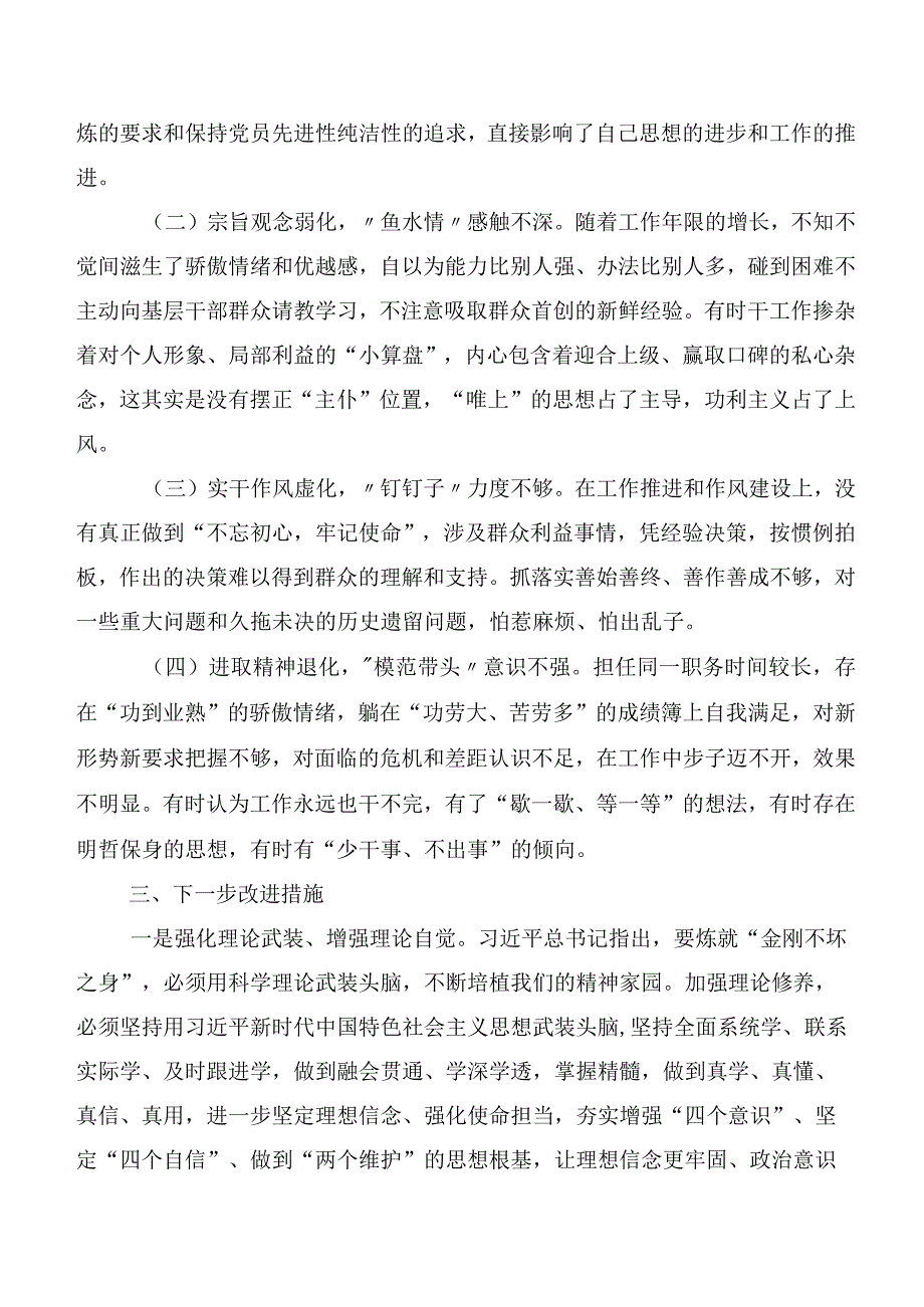 12篇汇编2023年第二批主题教育生活会对照“六个方面”自我对照检查材料.docx_第3页