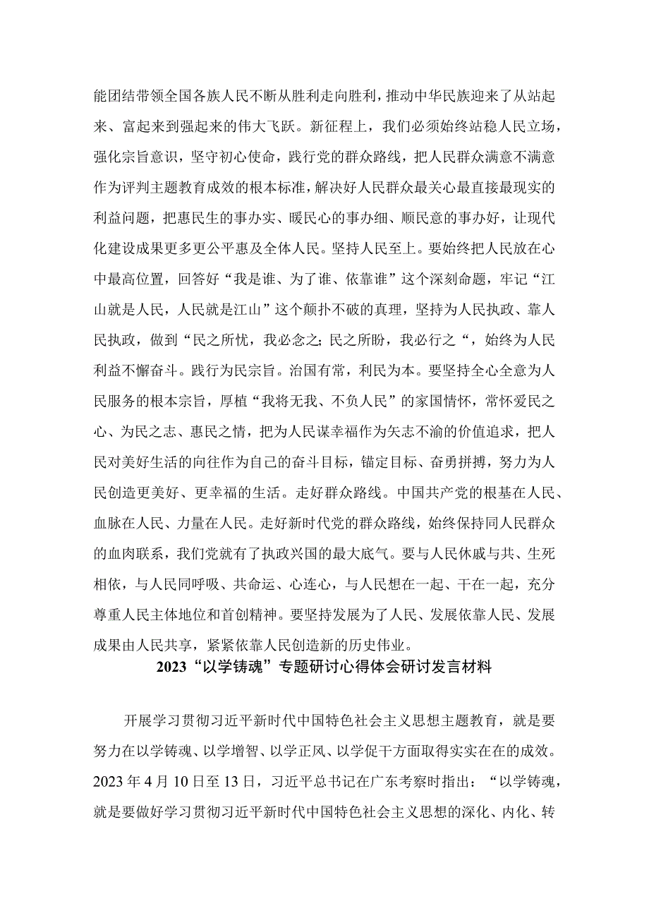 2023“以学铸魂”专题研讨心得体会研讨发言材料精选六篇.docx_第3页