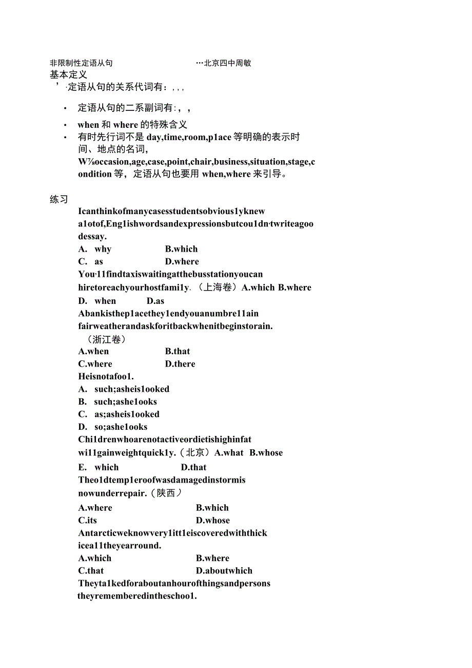 03限制性定语从句.docx_第1页