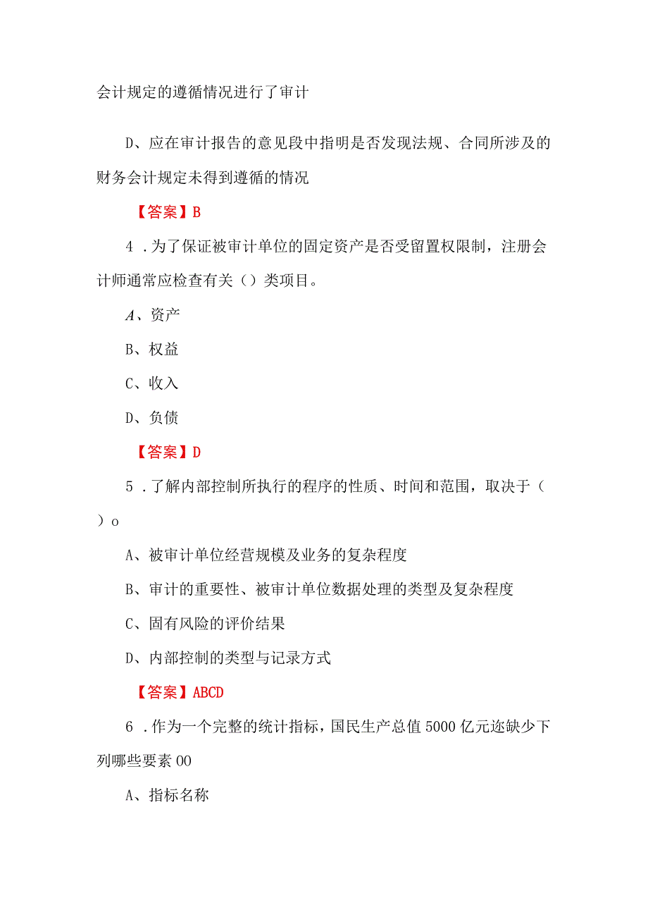 2023国家电网招聘考试备考试题及答案（120题）.docx_第2页