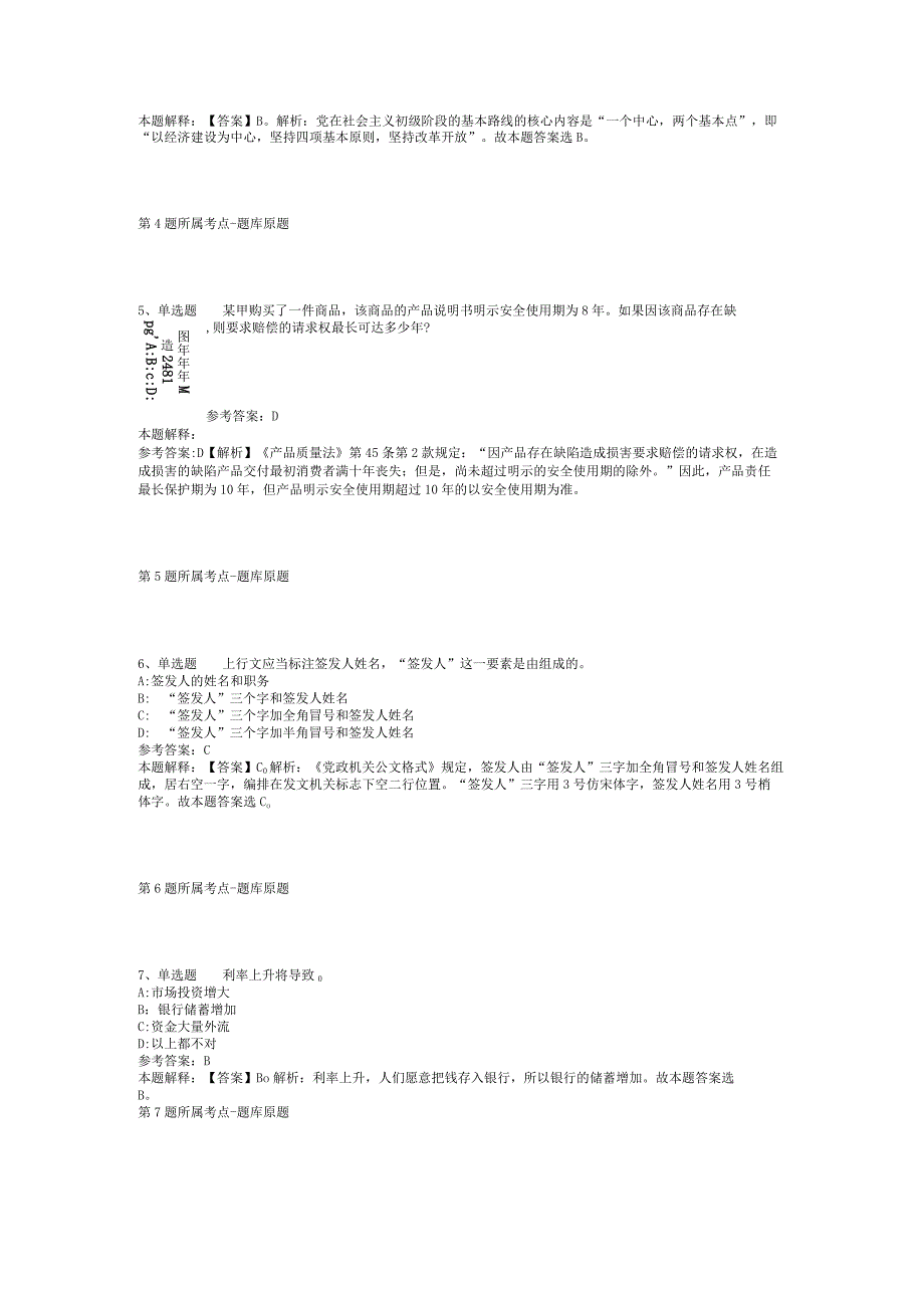 2023年06月内蒙古乌海市市本级党群系统事业单位公开招考工作人员冲刺题(二).docx_第2页