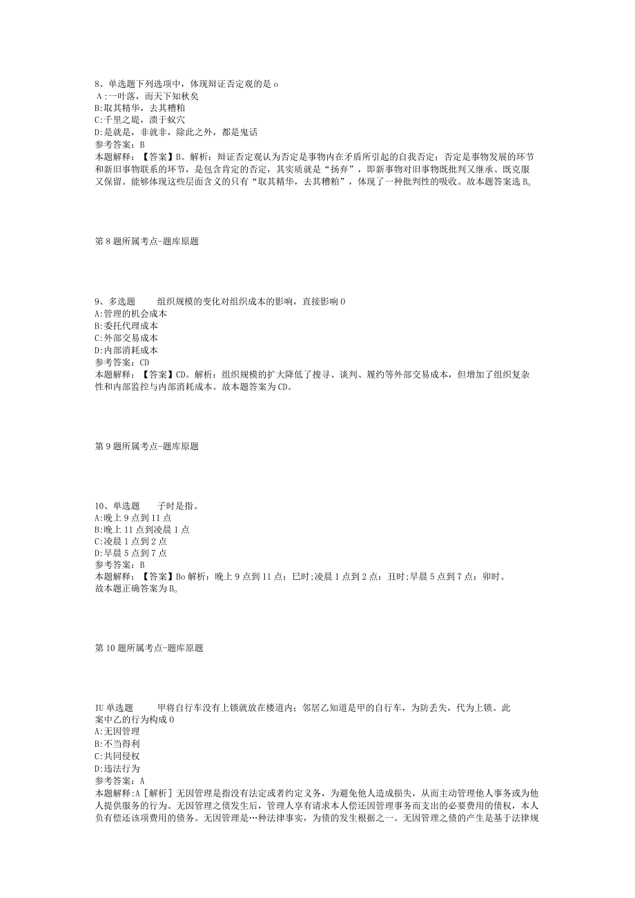 2023年06月内蒙古乌海市市本级党群系统事业单位公开招考工作人员冲刺题(二).docx_第3页