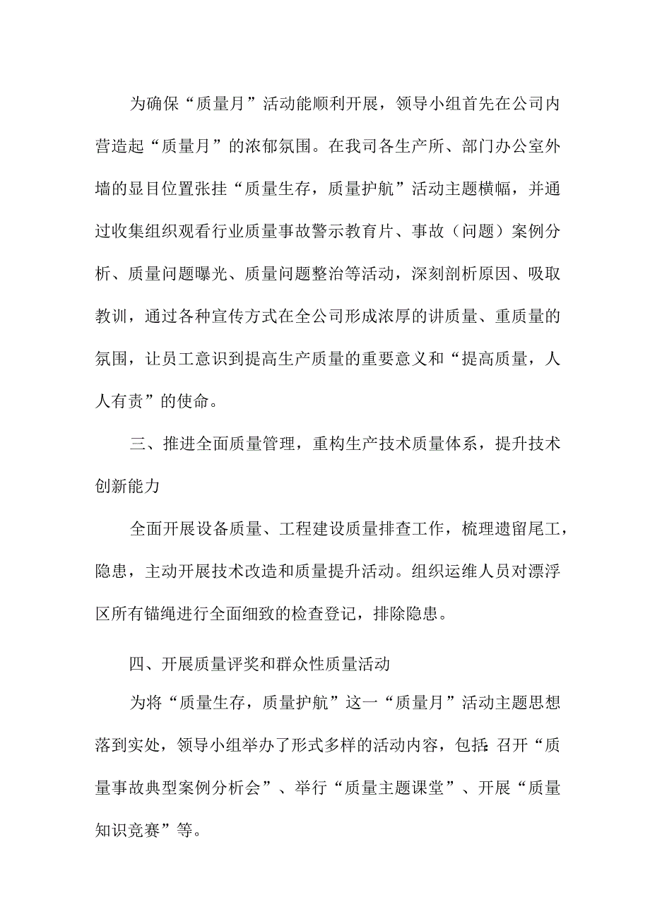 2022年国企单位质量月活动工作总结（合计4份）.docx_第2页