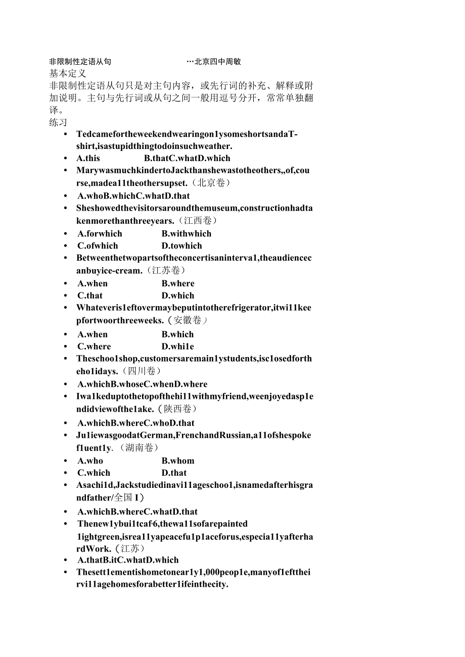04非限制性定语从句.docx_第1页