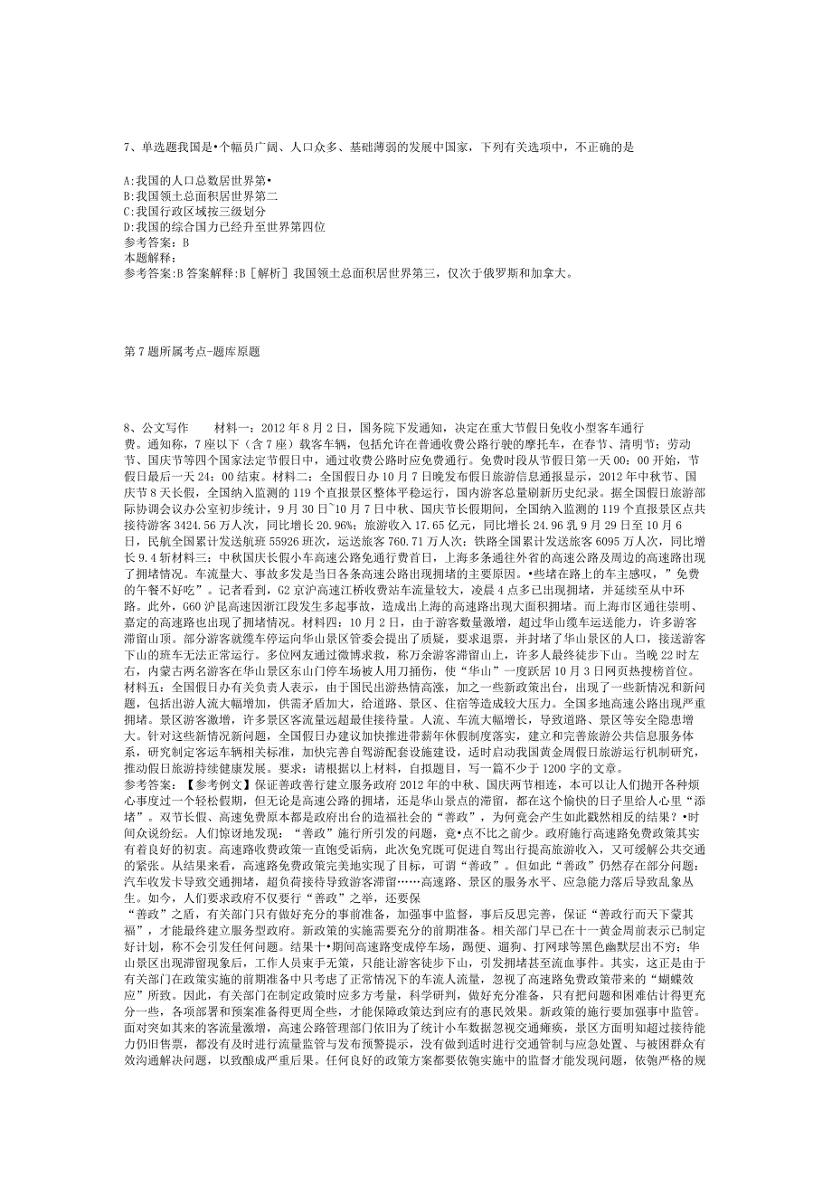 2023年06月南京工业大学浦江学院招聘视觉传达专业教师的强化练习卷(二).docx_第3页