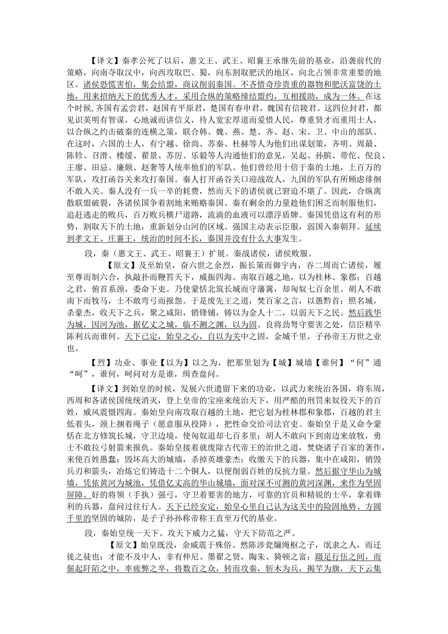 2023-2024学年部编版选择性必修中册 《过秦论》 教案.docx_第2页