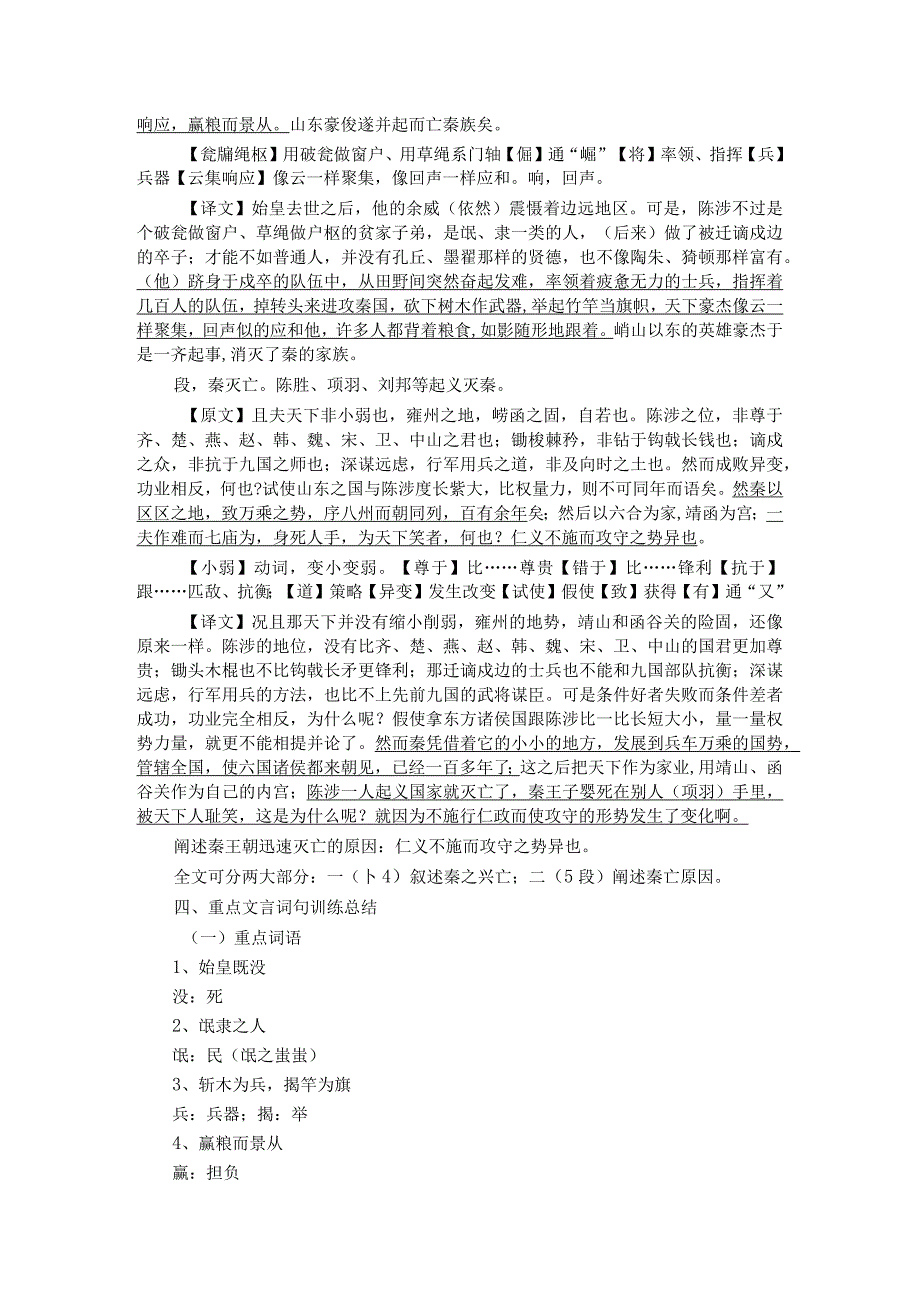 2023-2024学年部编版选择性必修中册 《过秦论》 教案.docx_第3页