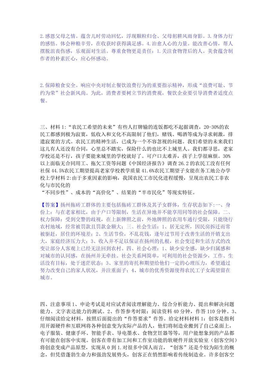 2023 年公务员省考之公务员申论全真模拟考试试卷 A 卷含答案.docx_第3页