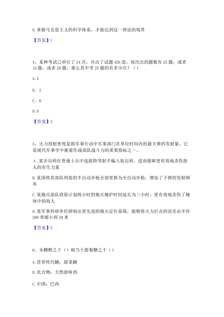 2021-2022 年公务员(国考)之行政职业能力测验模 拟考试试卷 A 卷含答案.docx_第2页