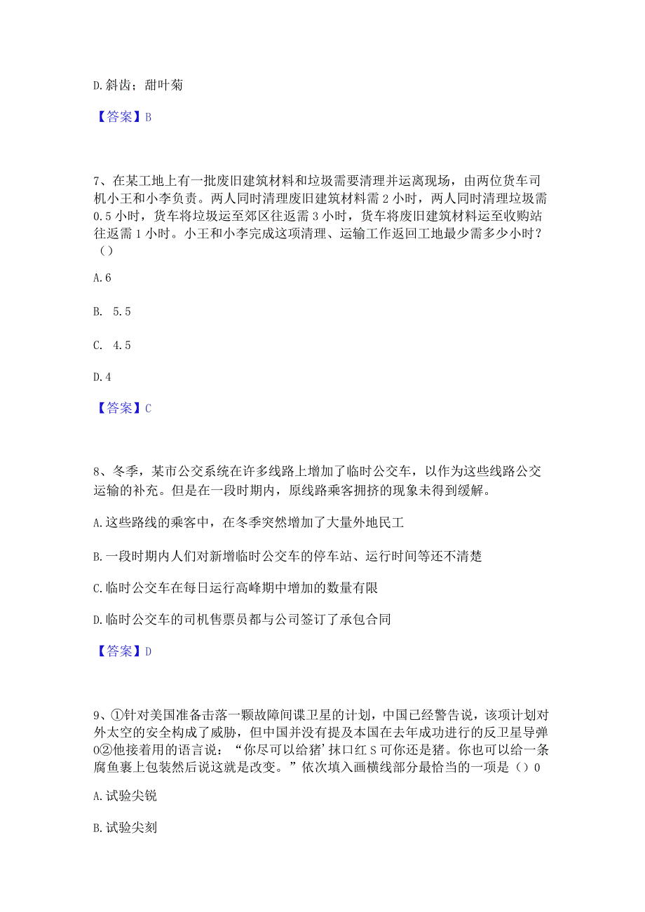 2021-2022 年公务员(国考)之行政职业能力测验模 拟考试试卷 A 卷含答案.docx_第3页