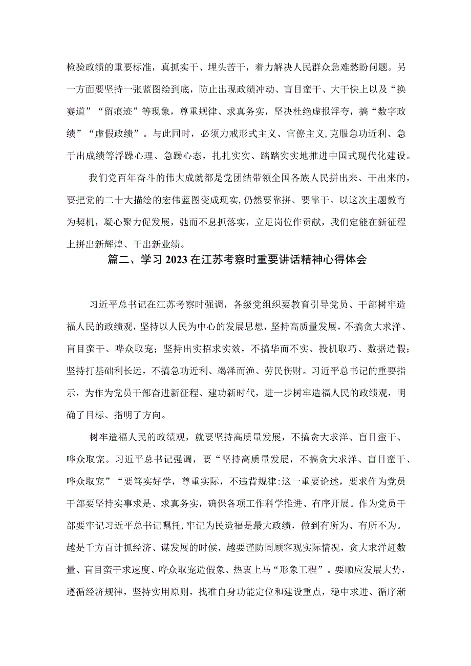 2023主题教育“以学促干”研讨发言心得体会（共9篇）.docx_第3页