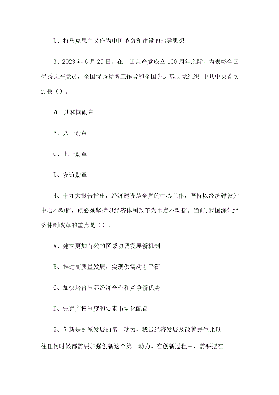 2021年吉林省长春南关区事业单位招聘公共基础知识真题及答案.docx_第2页