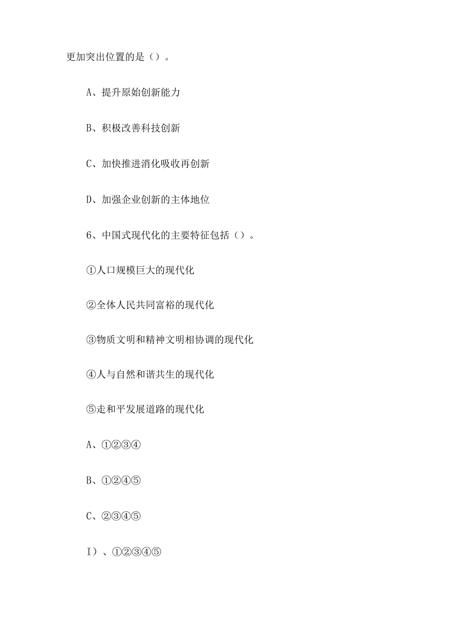 2021年吉林省长春南关区事业单位招聘公共基础知识真题及答案.docx_第3页