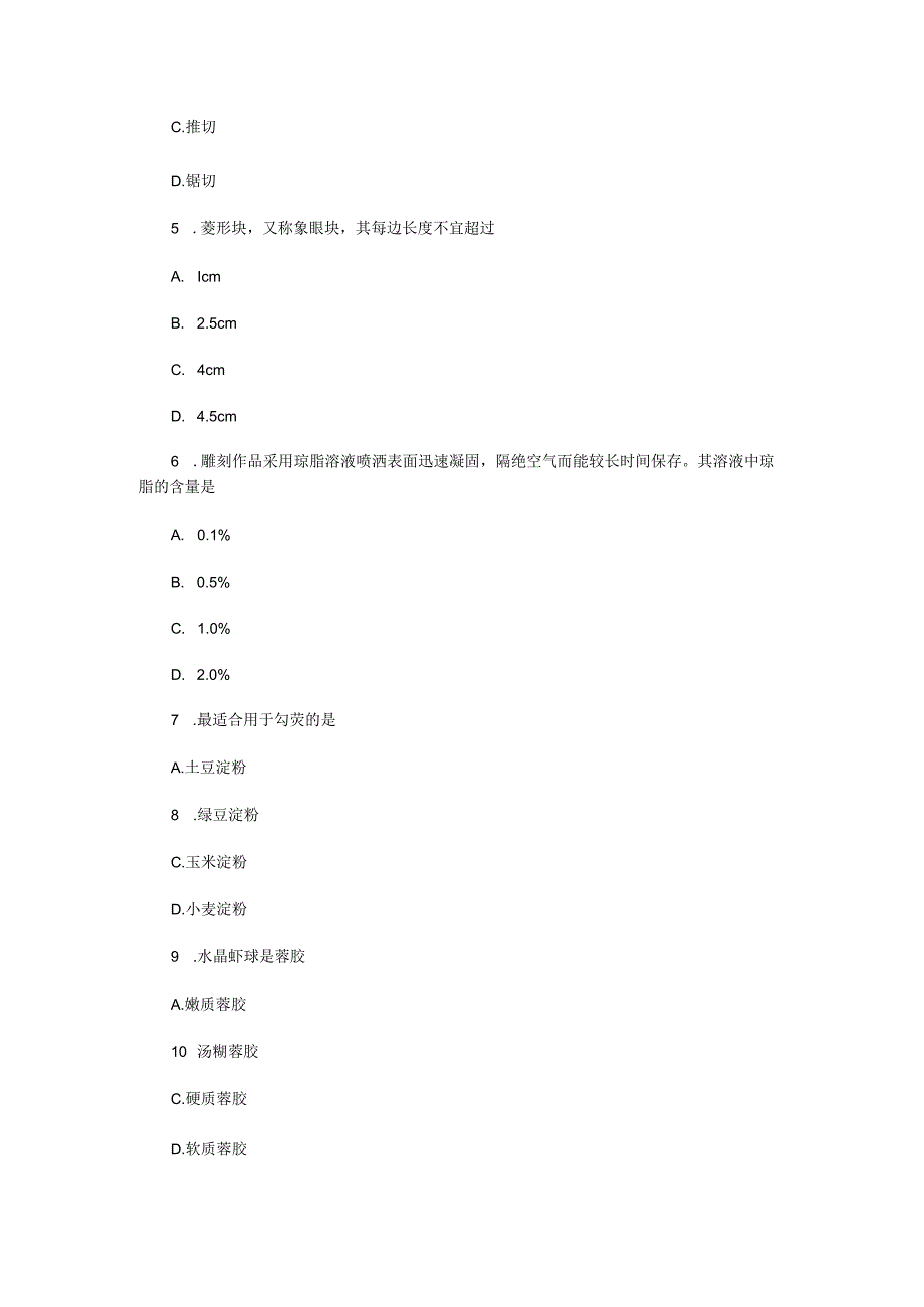 2022年江苏扬州大学烹饪综合考研真题A卷.docx_第2页