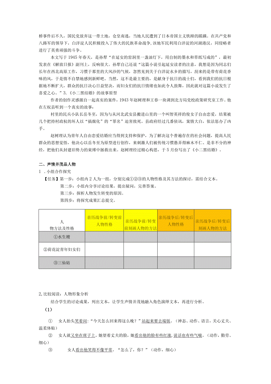 2023-2024学年部编版选择性必修中册 《荷花淀》和《小二黑结婚》 教案.docx_第2页