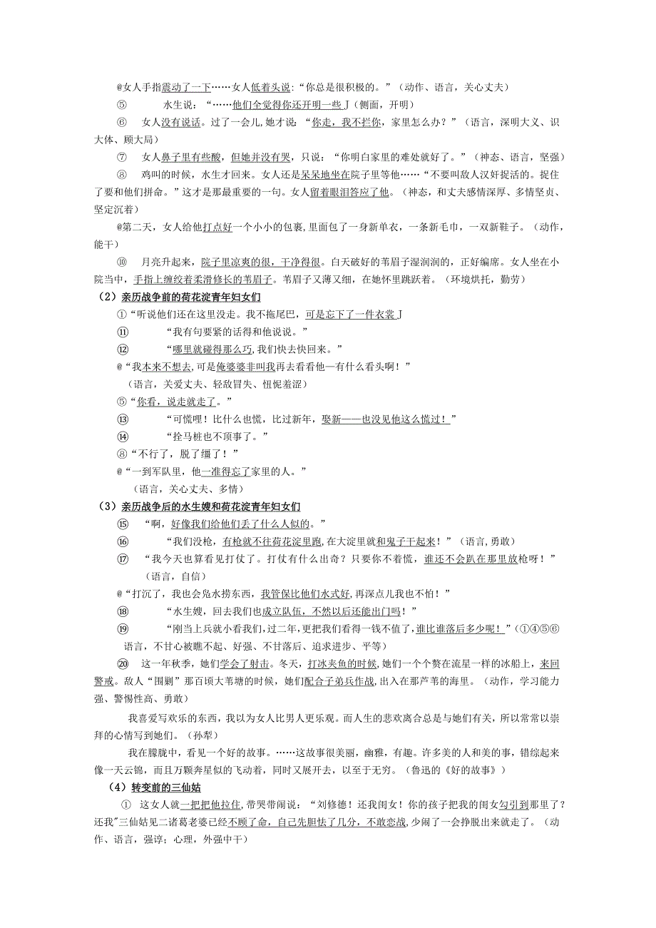 2023-2024学年部编版选择性必修中册 《荷花淀》和《小二黑结婚》 教案.docx_第3页