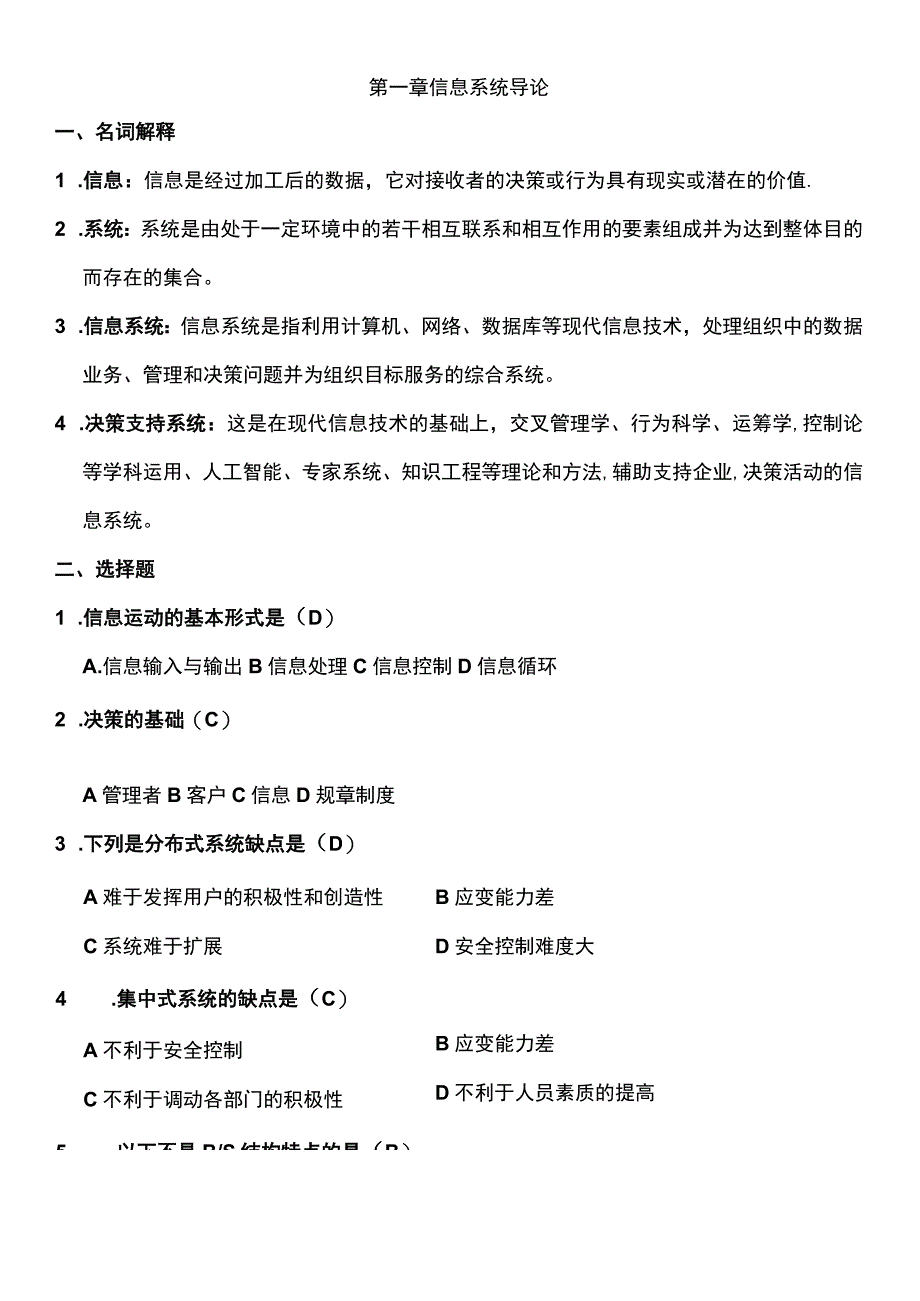 (最新整理)信息系统分析与设计课后题答案.docx_第2页