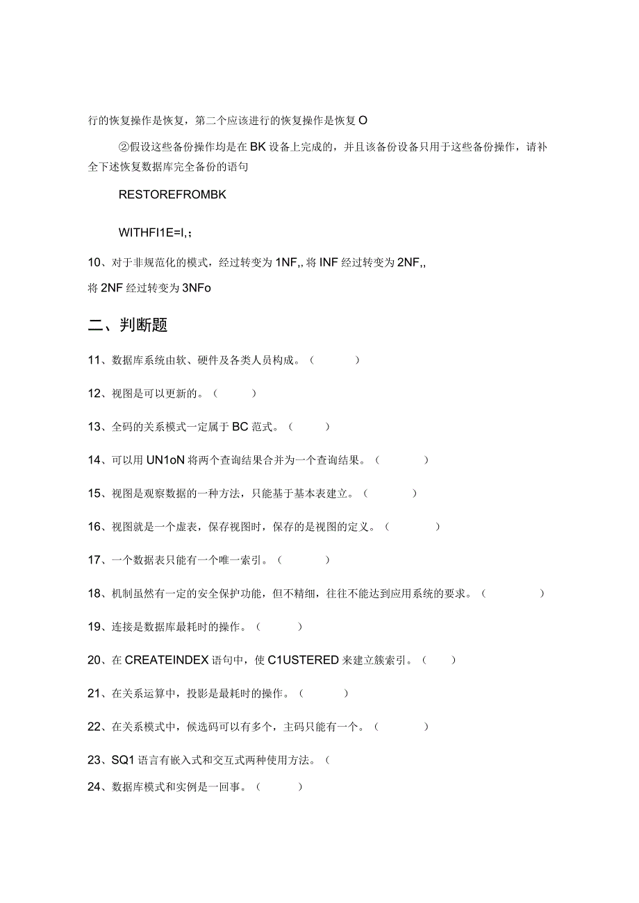 2022年华北科技学院计算机科学与技术专业《数据库原理》科目期末试卷A(有答案).docx_第2页