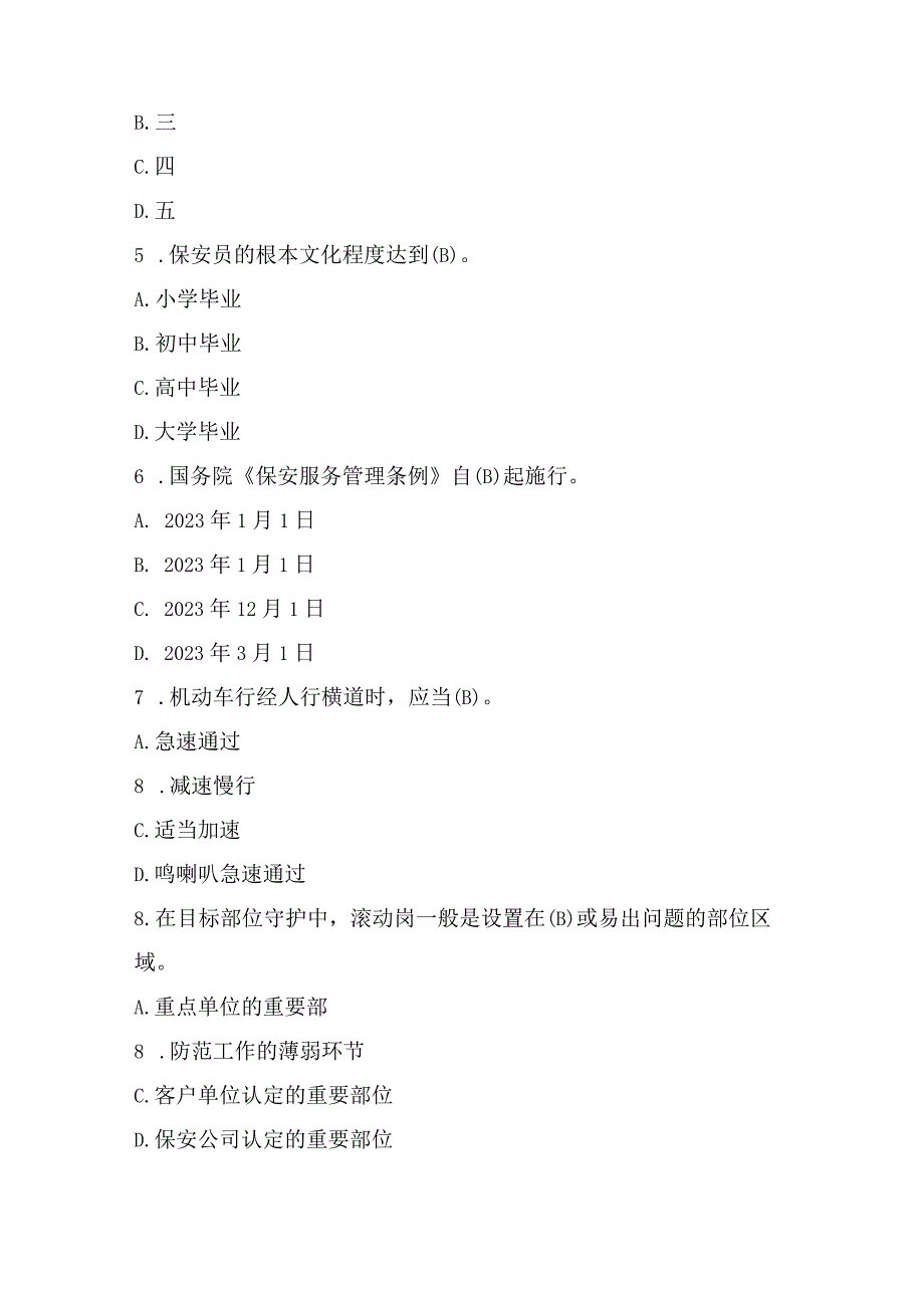 2023年-2024年全国保安员资格考试题库附答案(最新整理).docx_第2页