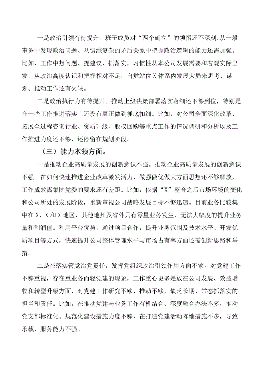 12篇汇编有关2023年第一批主题教育专题民主生活会对照检查剖析剖析材料.docx_第2页