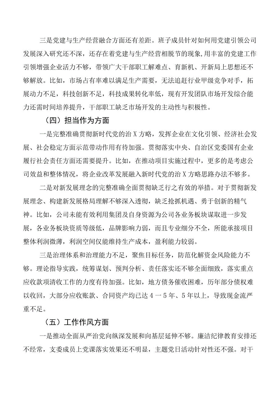 12篇汇编有关2023年第一批主题教育专题民主生活会对照检查剖析剖析材料.docx_第3页