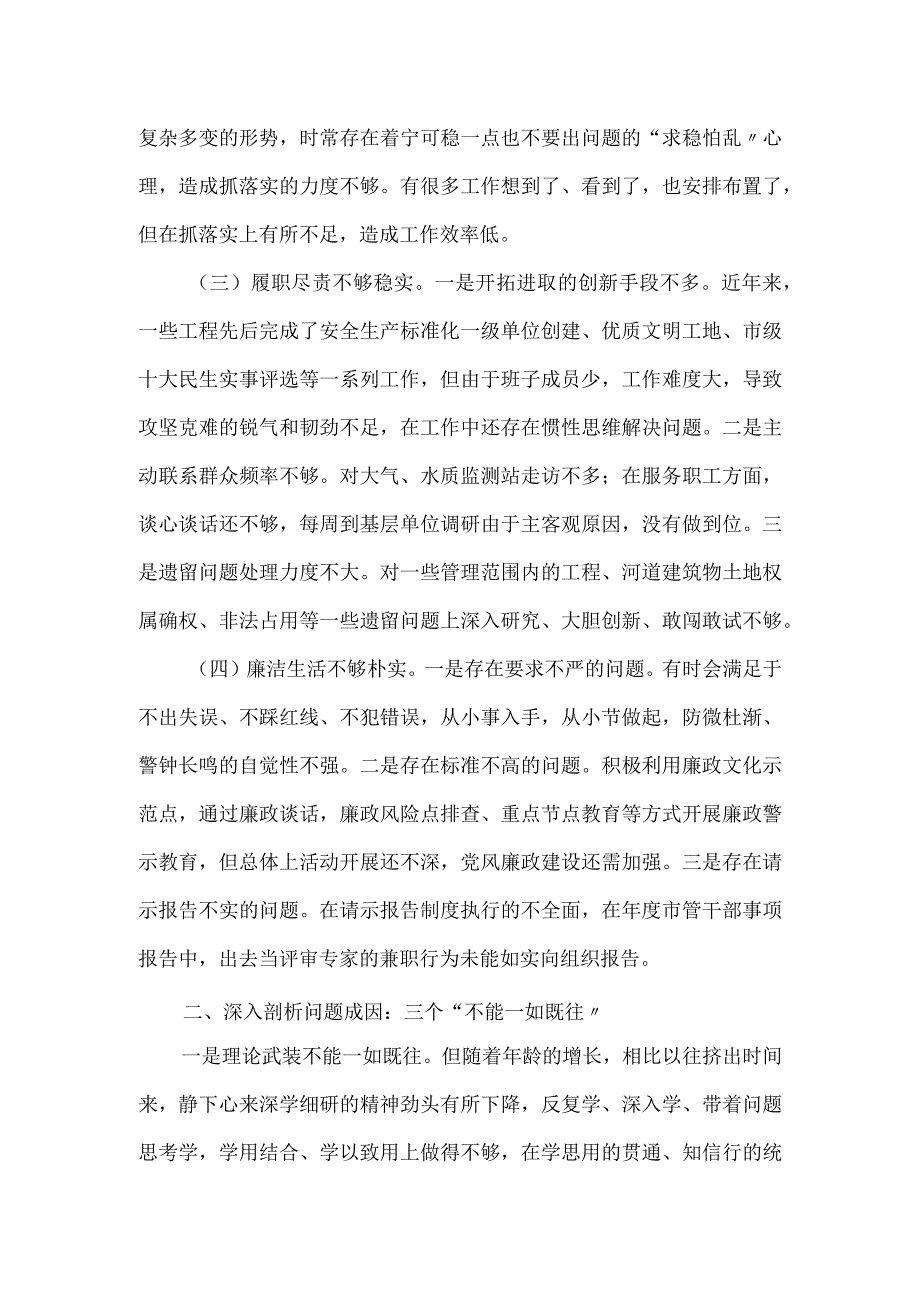 2023市直属单位主题教育民主生活会对照检查材料二.docx_第2页