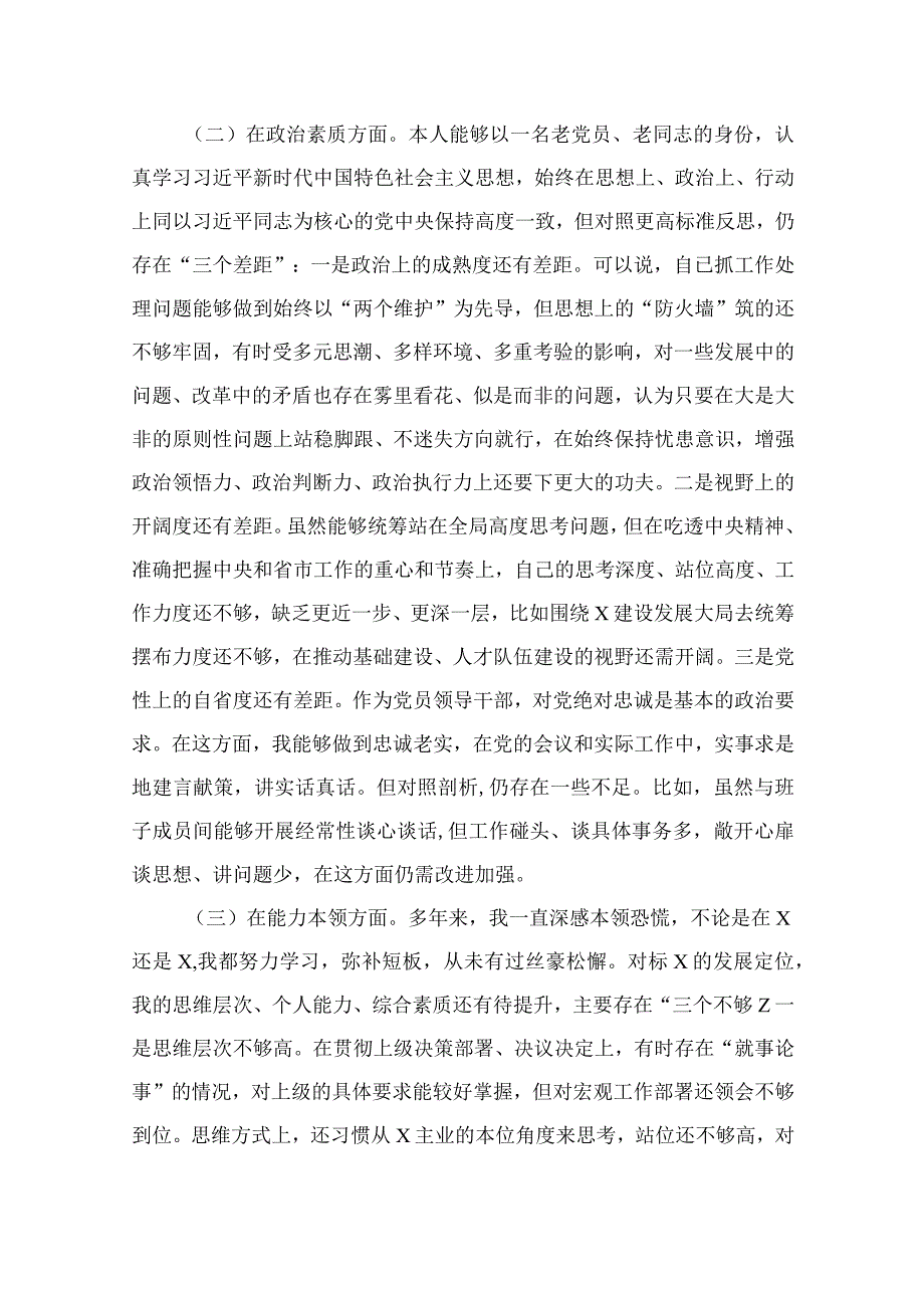 2023主题教育专题民主生活会个人党性分析报告（共10篇）.docx_第3页