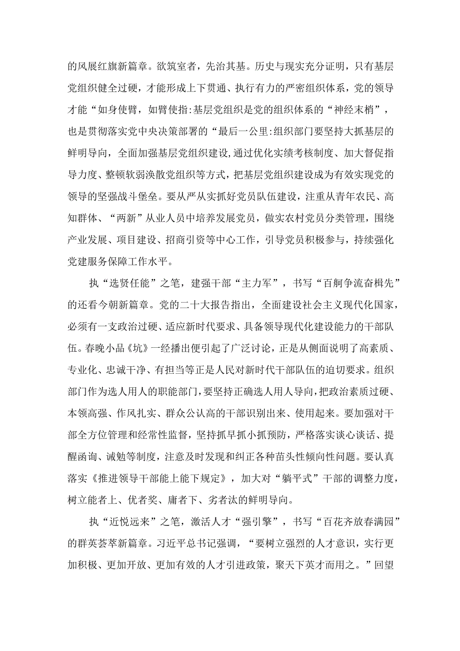 2023学习党的建设的重要思想心得体会和感悟合集16篇（精编版）.docx_第3页